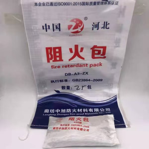 阻火包