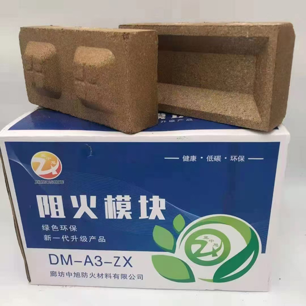 阻火模塊