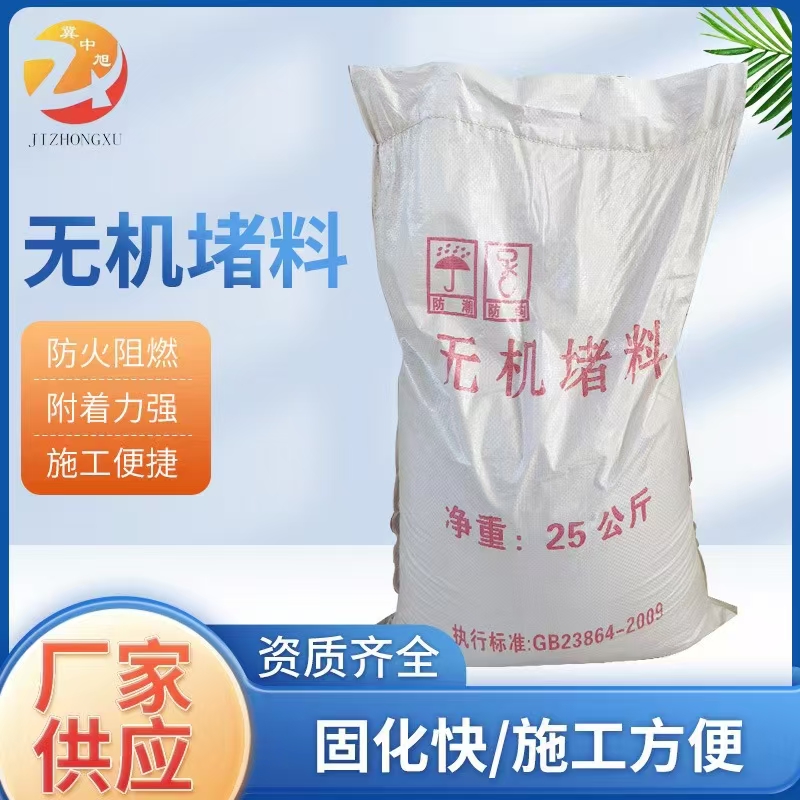 無機(jī)防火堵料