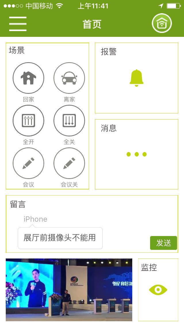 銘港智能家居系統 銘港智能家居系統