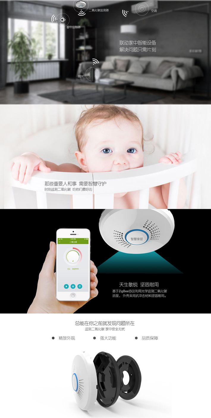 銘港智能家居空氣質量探測器