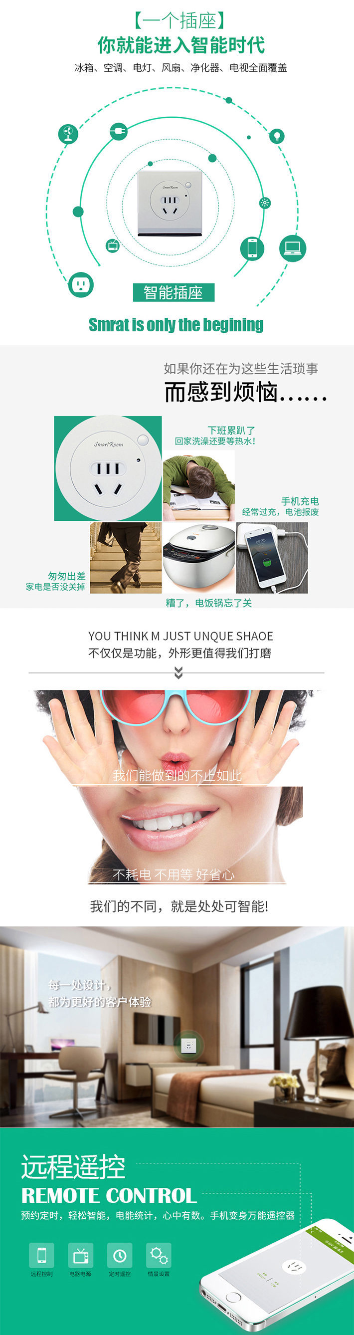 智能家居SR墻面插座