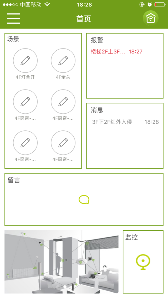 智能化家居系統方案