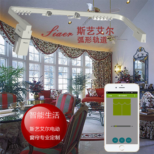 家庭弧形電動窗簾