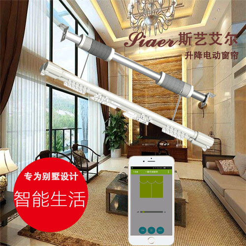 別墅升降電動遙控窗簾