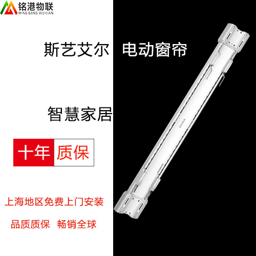 斯藝艾爾智能電動遙控窗簾